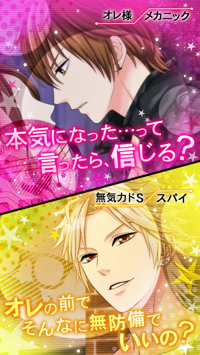 真実の恋は甘い嘘からのスクリーンショット_3