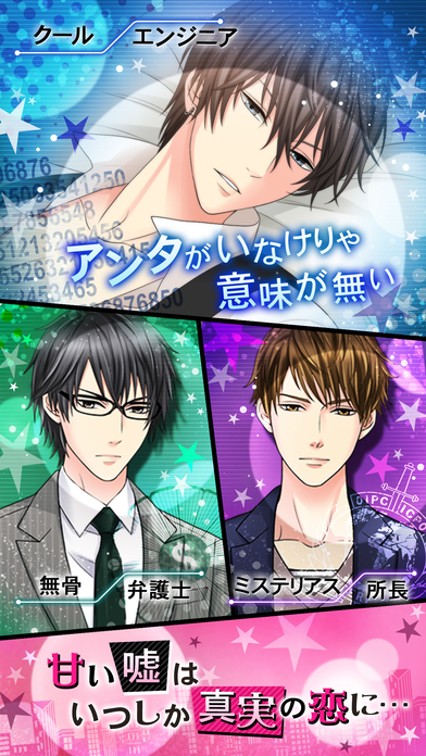 真実の恋は甘い嘘からのスクリーンショット_4