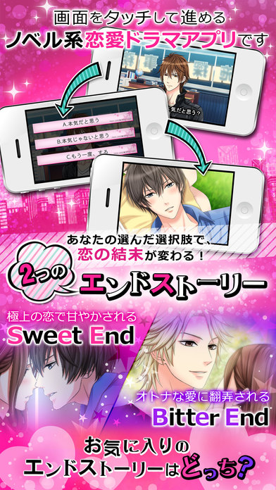 真実の恋は甘い嘘からのスクリーンショット_5