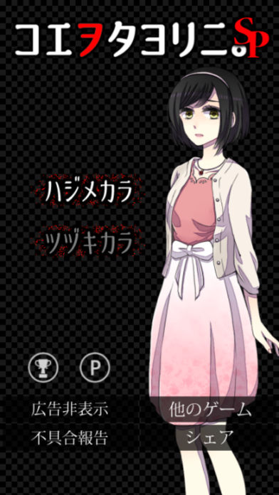 コエヲタヨリニ。SP　脱出ゲーム／声×脱出のスクリーンショット_5