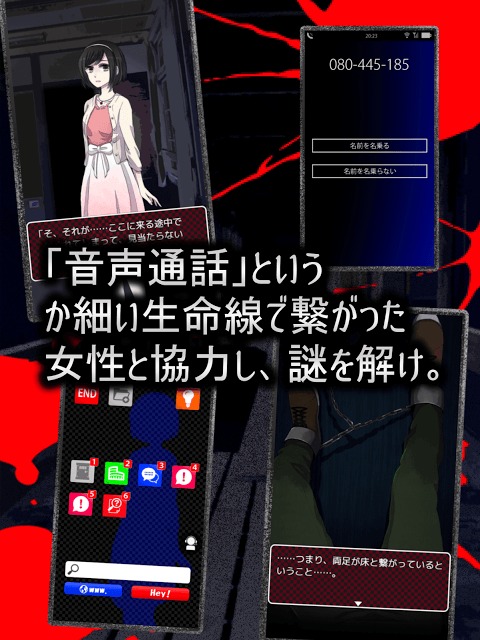 コエヲタヨリニ。ＳＰ　脱出ゲーム／声×脱出のスクリーンショット_3