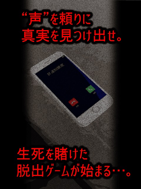 コエヲタヨリニ。ＳＰ　脱出ゲーム／声×脱出のスクリーンショット_4