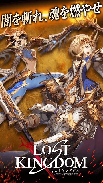 ロストキングダム - LOST KINGDOM -のスクリーンショット_1