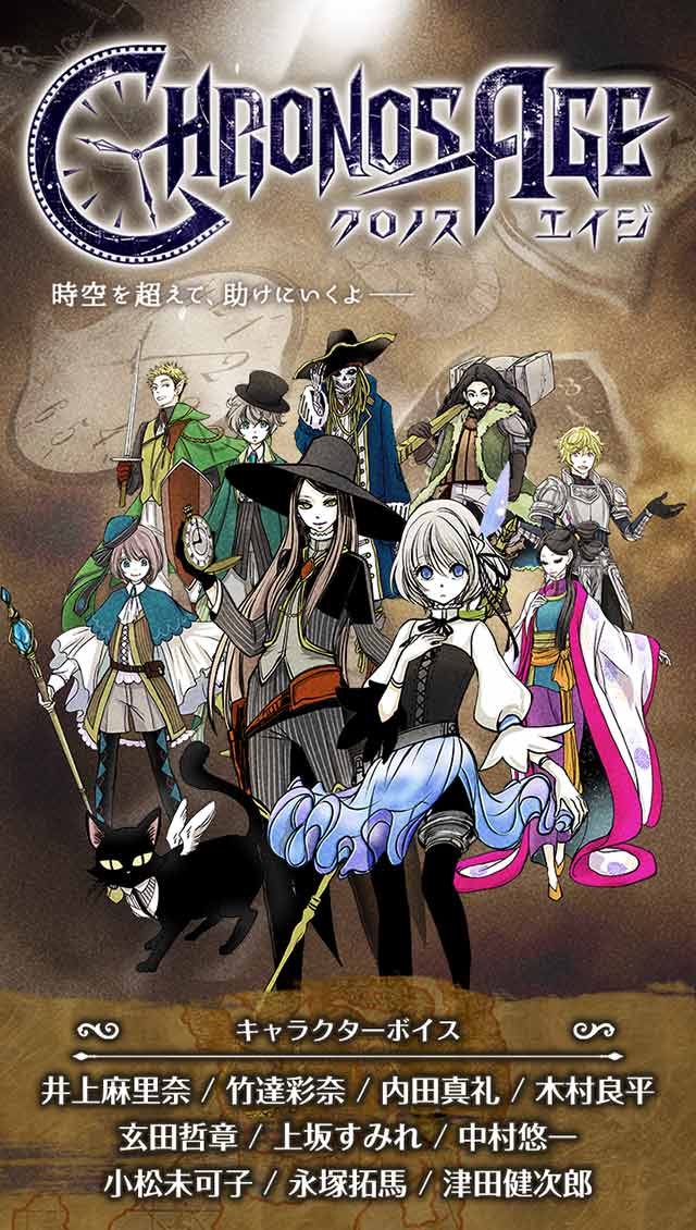 クロノスエイジのスクリーンショット_1