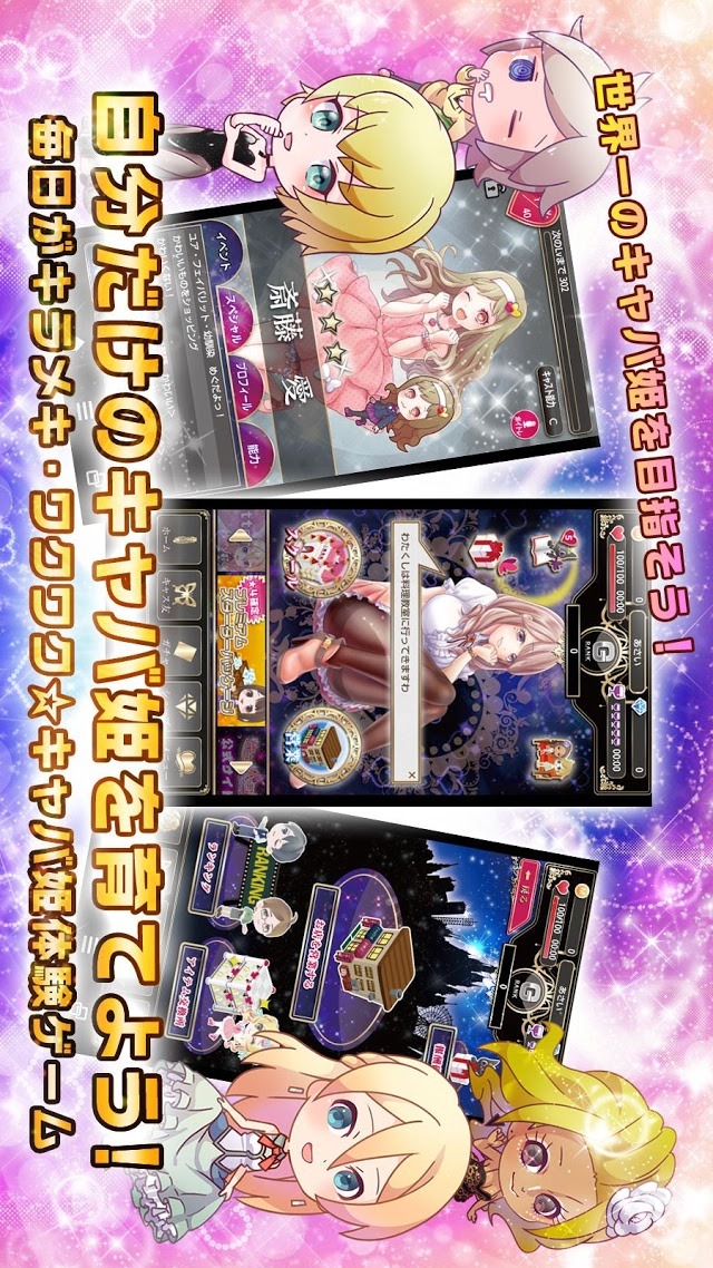 キャバ姫コレクションのスクリーンショット_4