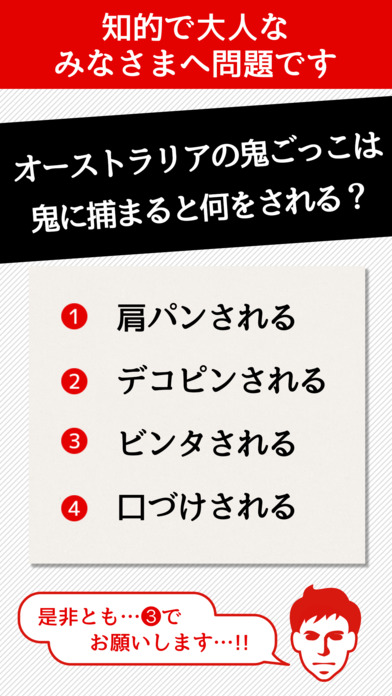 初耳でっか!? - できる大人の㊙無駄な雑学のスクリーンショット_1