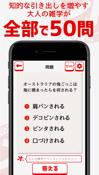 初耳でっか!? - できる大人の㊙無駄な雑学のスクリーンショット_3