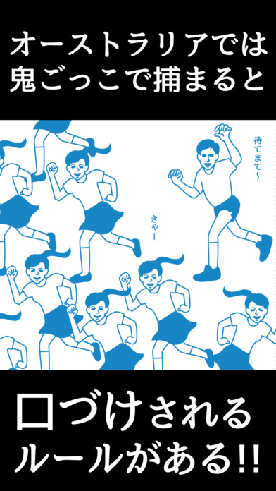 初耳でっか!? - できる大人の㊙無駄な雑学のスクリーンショット_4