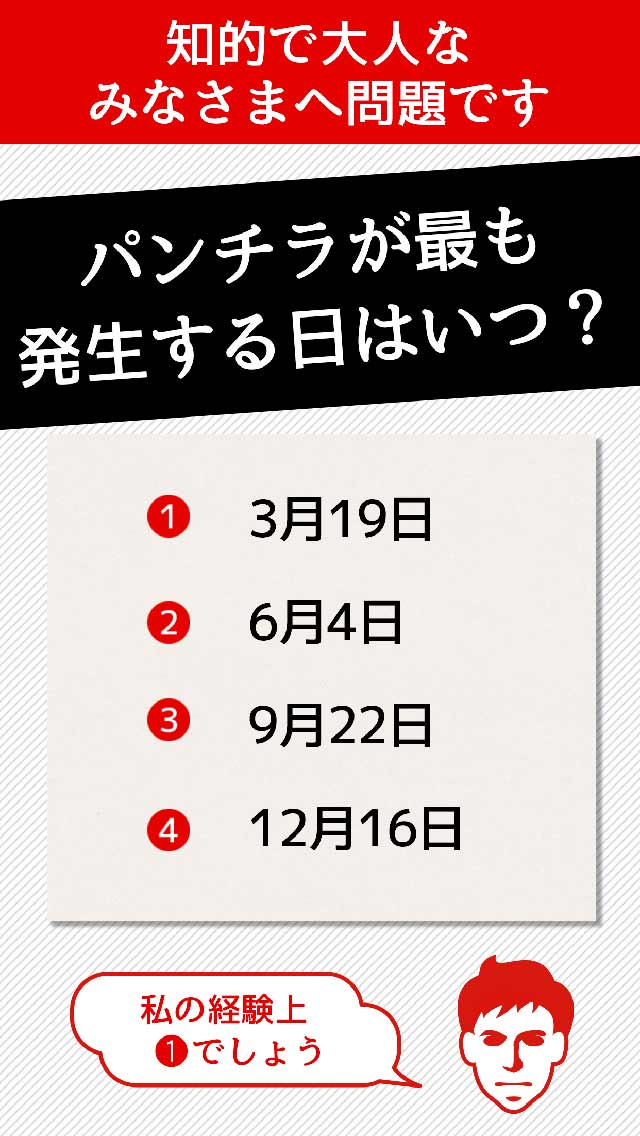 初耳でっか!?-できる大人の㊙無駄雑学のスクリーンショット_1