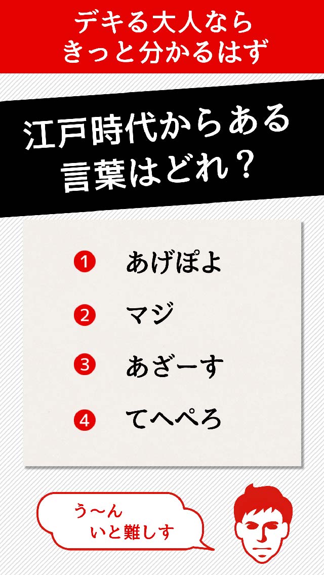 初耳でっか!?-できる大人の㊙無駄雑学のスクリーンショット_2