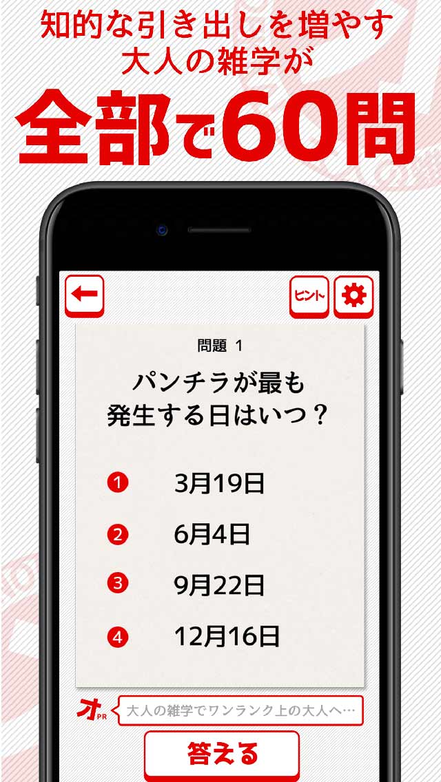 初耳でっか!?-できる大人の㊙無駄雑学のスクリーンショット_4