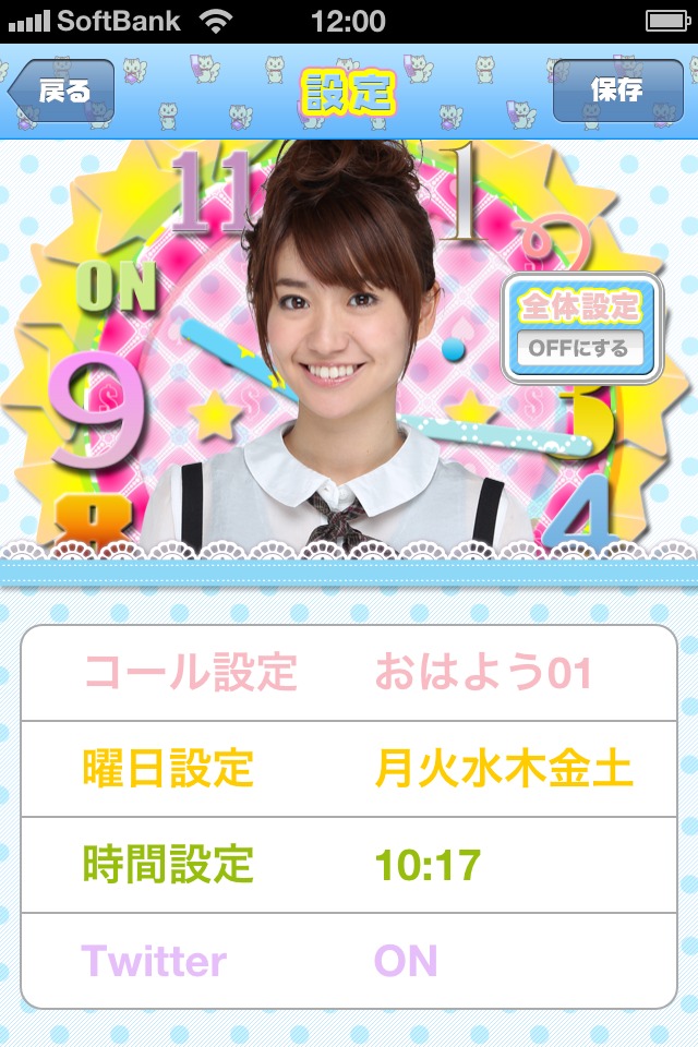 大島優子モーニングコール　のスクリーンショット_3