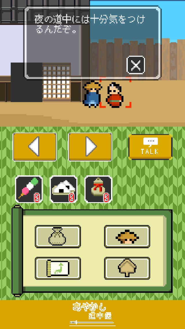 あやかし道中伝のスクリーンショット_1