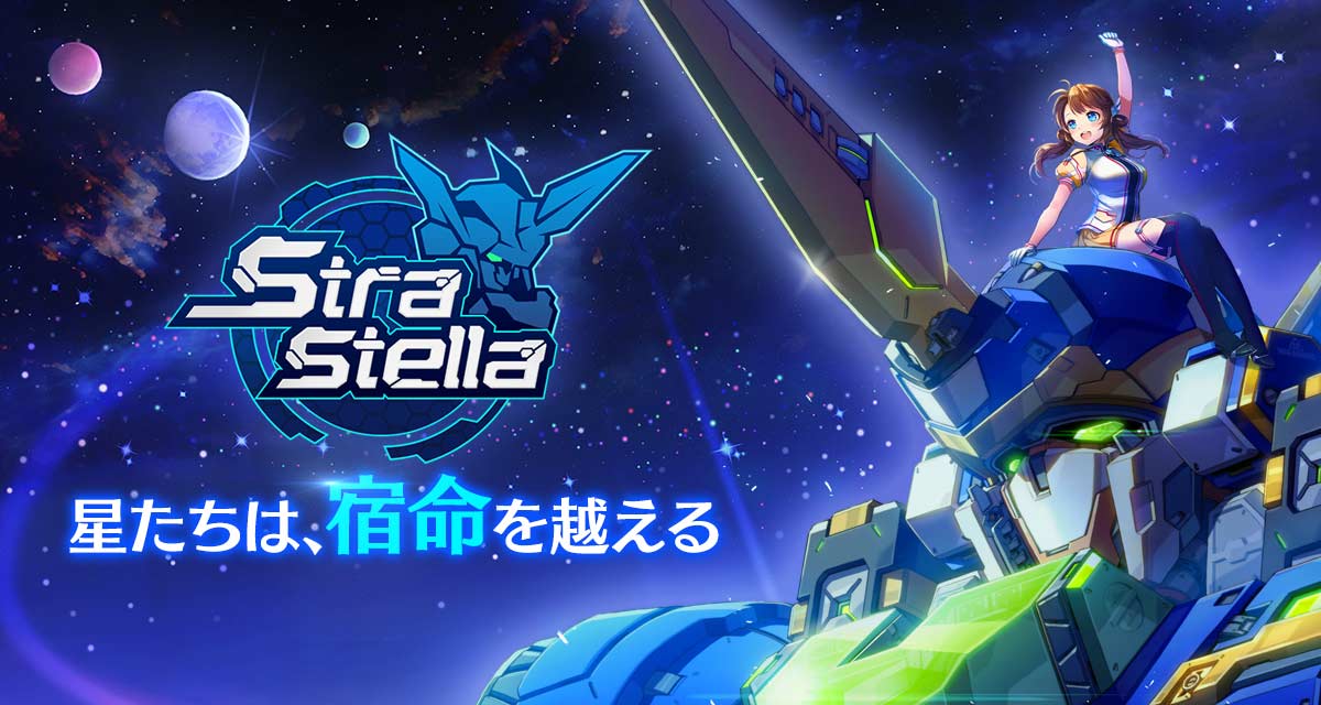 StraStellaのスクリーンショット_1