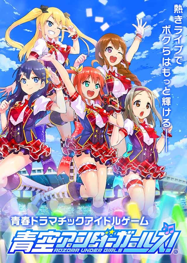 青空アンダーガールズ！のスクリーンショット_1