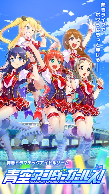 青空アンダーガールズ！のスクリーンショット_1