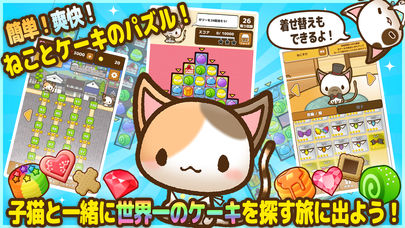 ねこパズル - 3マッチパズルのねこげーむのスクリーンショット_1