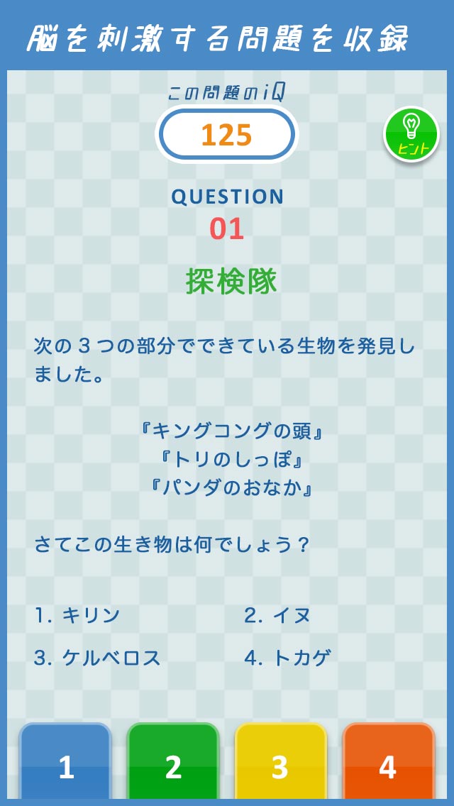 ち◯◯←これ読めたらIQ110！全国統一IQ診断テスト【脳トレゲーム】のスクリーンショット_3