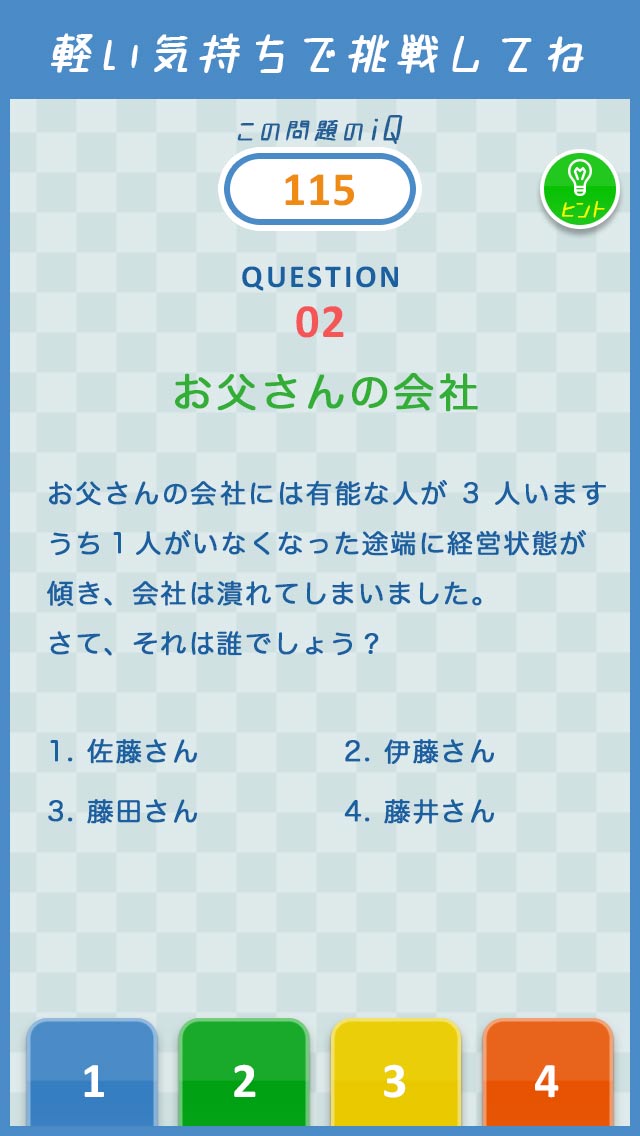 ち◯◯←これ読めたらIQ110！全国統一IQ診断テスト【脳トレゲーム】のスクリーンショット_4