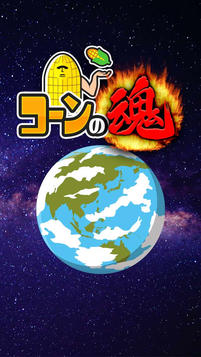 コーンの魂のスクリーンショット_2