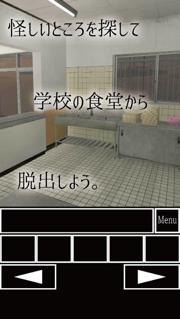 脱出ゲーム 学校の食堂からの脱出のスクリーンショット_3