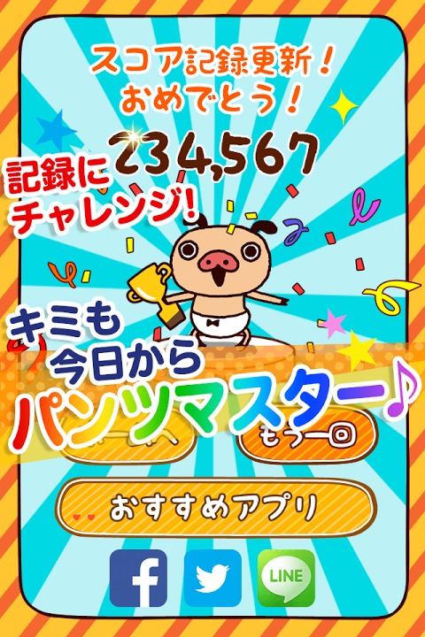 おそろいパンツ～パンパカくんのかわいいタップゲーム～のスクリーンショット_3