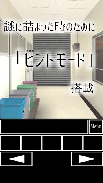 脱出ゲーム 学校の廊下からの脱出のスクリーンショット_4