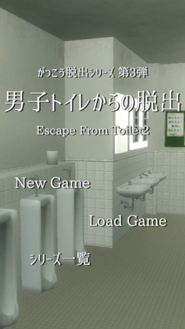 脱出ゲーム　男子トイレからの脱出のスクリーンショット_1