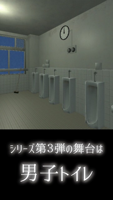 脱出ゲーム　男子トイレからの脱出のスクリーンショット_2