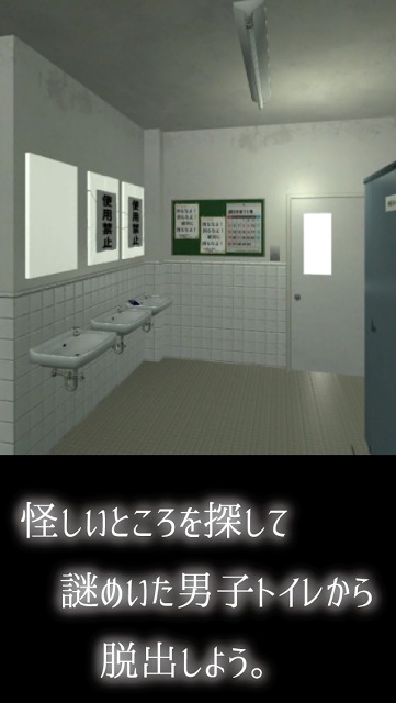脱出ゲーム　男子トイレからの脱出のスクリーンショット_3