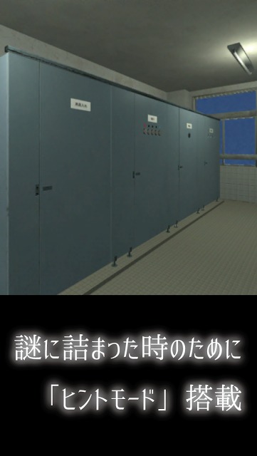 脱出ゲーム　男子トイレからの脱出のスクリーンショット_4