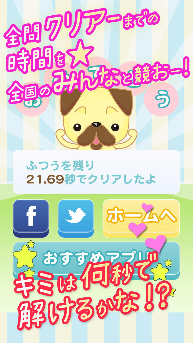 しりとりタッチ～言葉遊びが楽しめる脳トレアプリ！しりとりタップゲーム～のスクリーンショット_2