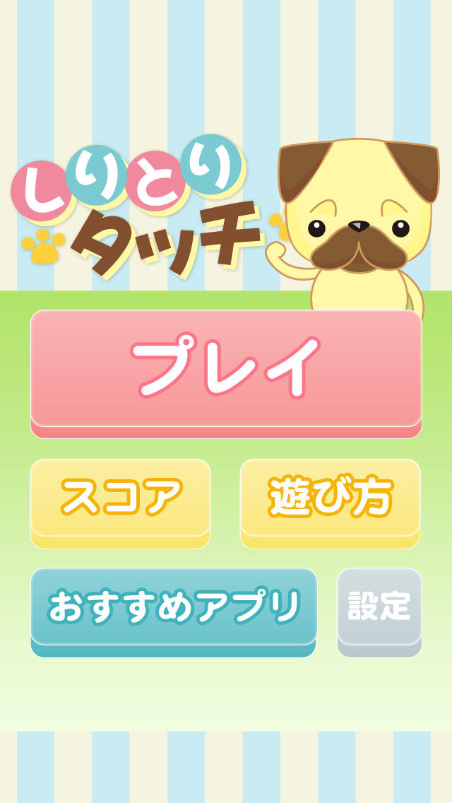 しりとりタッチ～言葉遊びが楽しめる脳トレアプリ！しりとりタップゲーム～のスクリーンショット_3