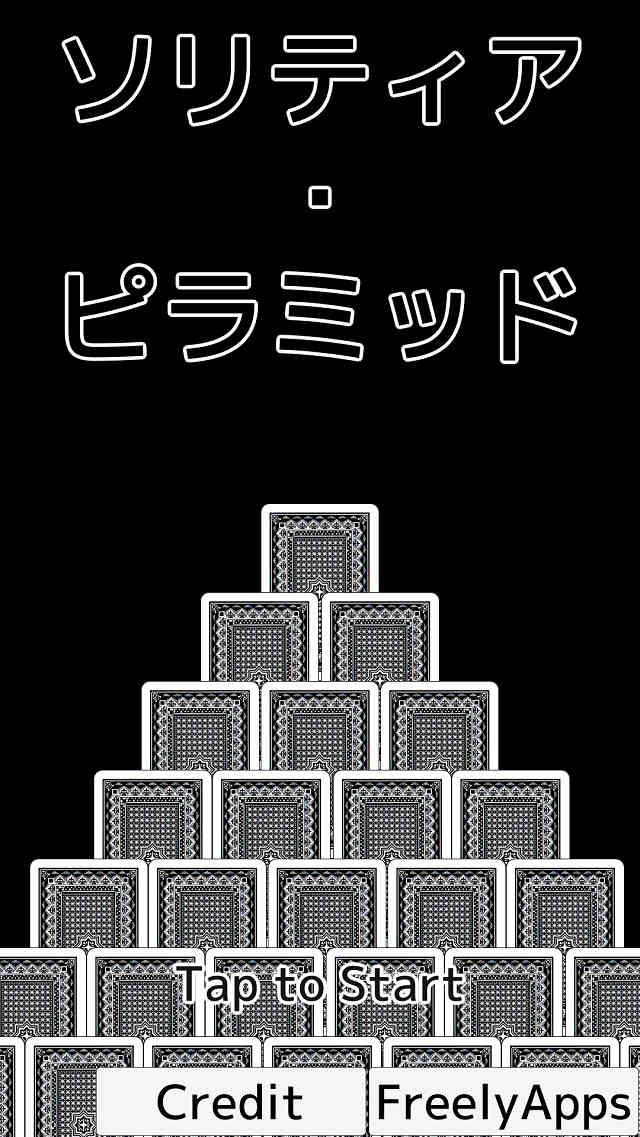 ソリティア・ピラミッドのスクリーンショット_3