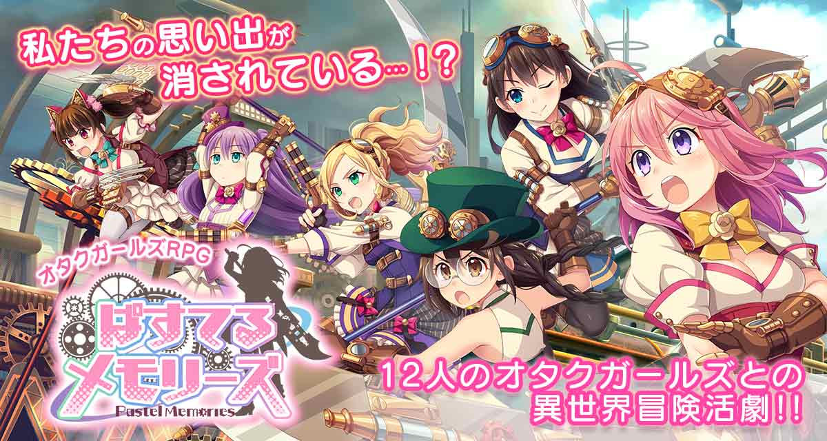 ぱすてるメモリーズのスクリーンショット_1