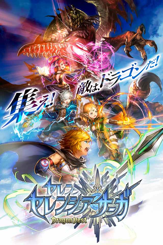 セレンシアサーガ：ドラゴンネストのスクリーンショット_1