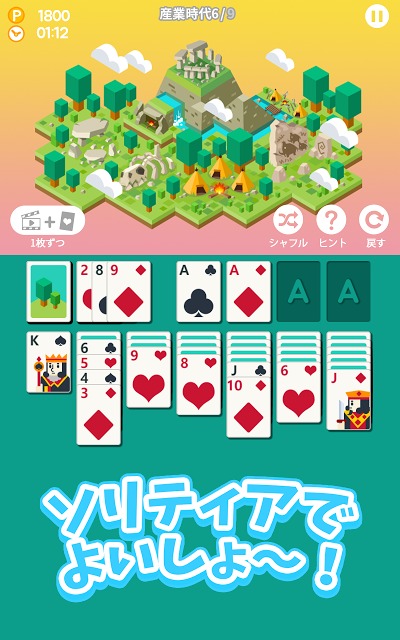 サクッとソリティアシティのスクリーンショット_1