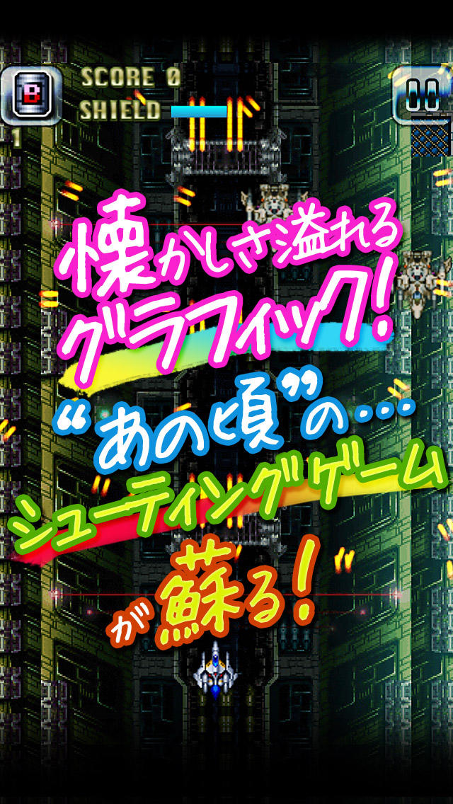 BurningShot～レトロな弾幕フライトシューティングゲーム～のスクリーンショット_1