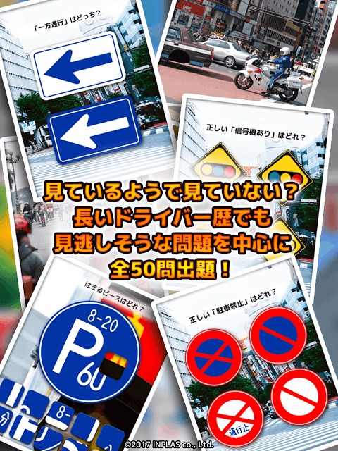 あれ？どんなだっけ？道路標識：間違い探しでかんたん記憶力テストのスクリーンショット_5
