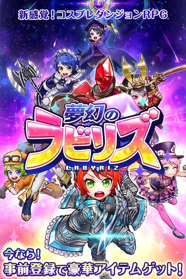 夢幻のラビリズのスクリーンショット_1