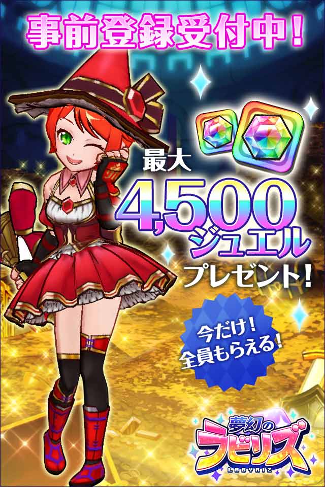 夢幻のラビリズのスクリーンショット_2