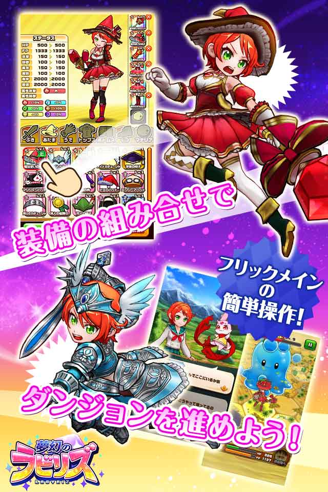 夢幻のラビリズのスクリーンショット_3