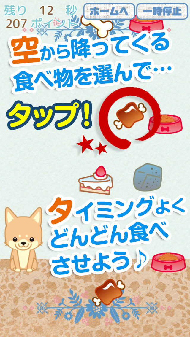 はらぺこ！わんこ～脳トレアクションゲームの暇つぶしゲームアプリ～のスクリーンショット_2