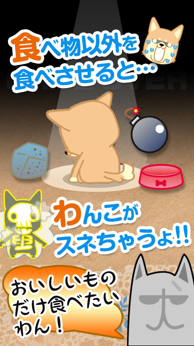 はらぺこ！わんこ～脳トレアクションゲームの暇つぶしゲームアプリ～のスクリーンショット_3