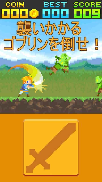 アタックゴブリンのスクリーンショット_1