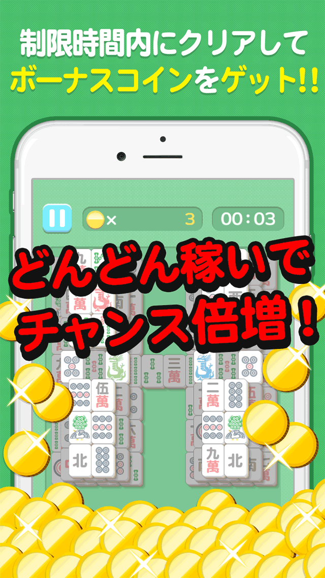 懸賞麻雀ソリティアのスクリーンショット_3