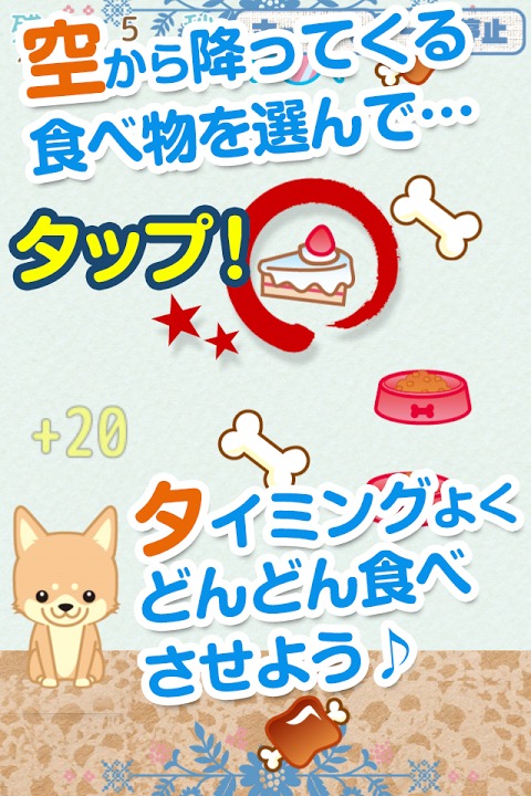 はらぺこ！わんこ～脳トレアクションゲームのゲームアプリ～のスクリーンショット_2