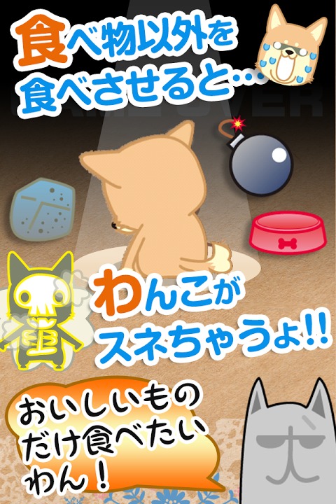 はらぺこ！わんこ～脳トレアクションゲームのゲームアプリ～のスクリーンショット_3