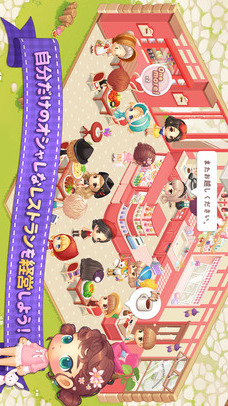 どきどきレストランのスクリーンショット_2