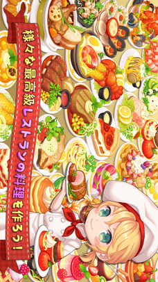 どきどきレストランのスクリーンショット_3